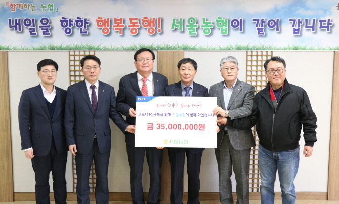 농협중앙회 서울지역본부는 지난 16일 코로나19 극복 기원 성금 3,500만원을 대구시지부와 경북지역본부에 전달했다.