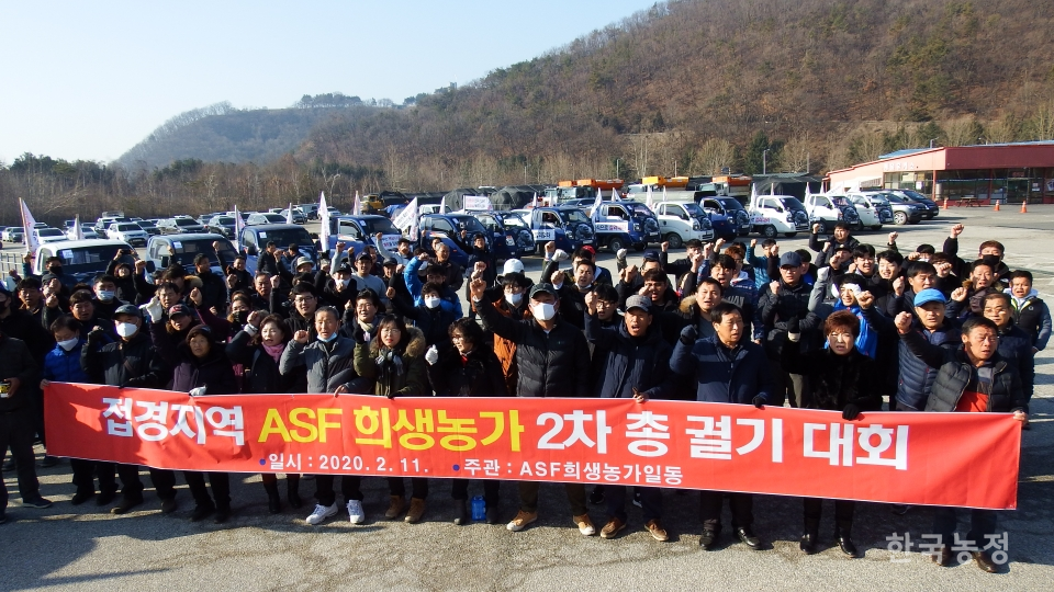 ASF 희생농가 총비상대책위원회는 지난 2월 11일 경기도 파주시 통일동산에 모여 서울로 향하는 차량시위를 진행했다.