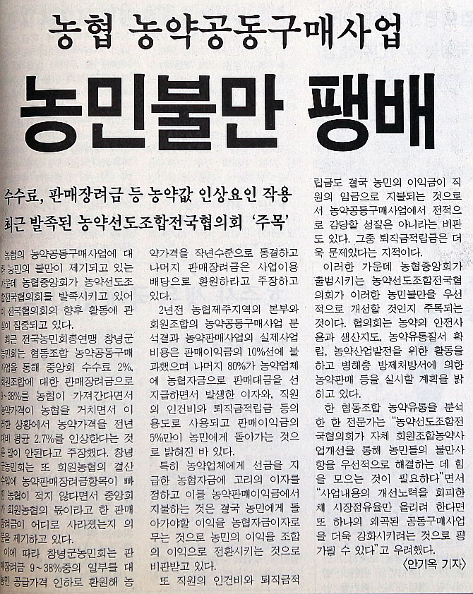 20년 전 한국농정을 보면 농협 농약 판매에 대한 농민들의 불만을 확인할 수 있다.