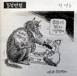 2001년 2월 22일자 만평. GMO 식품에 무방비로 노출된 우리 국민을 표현했다.한승호 기자