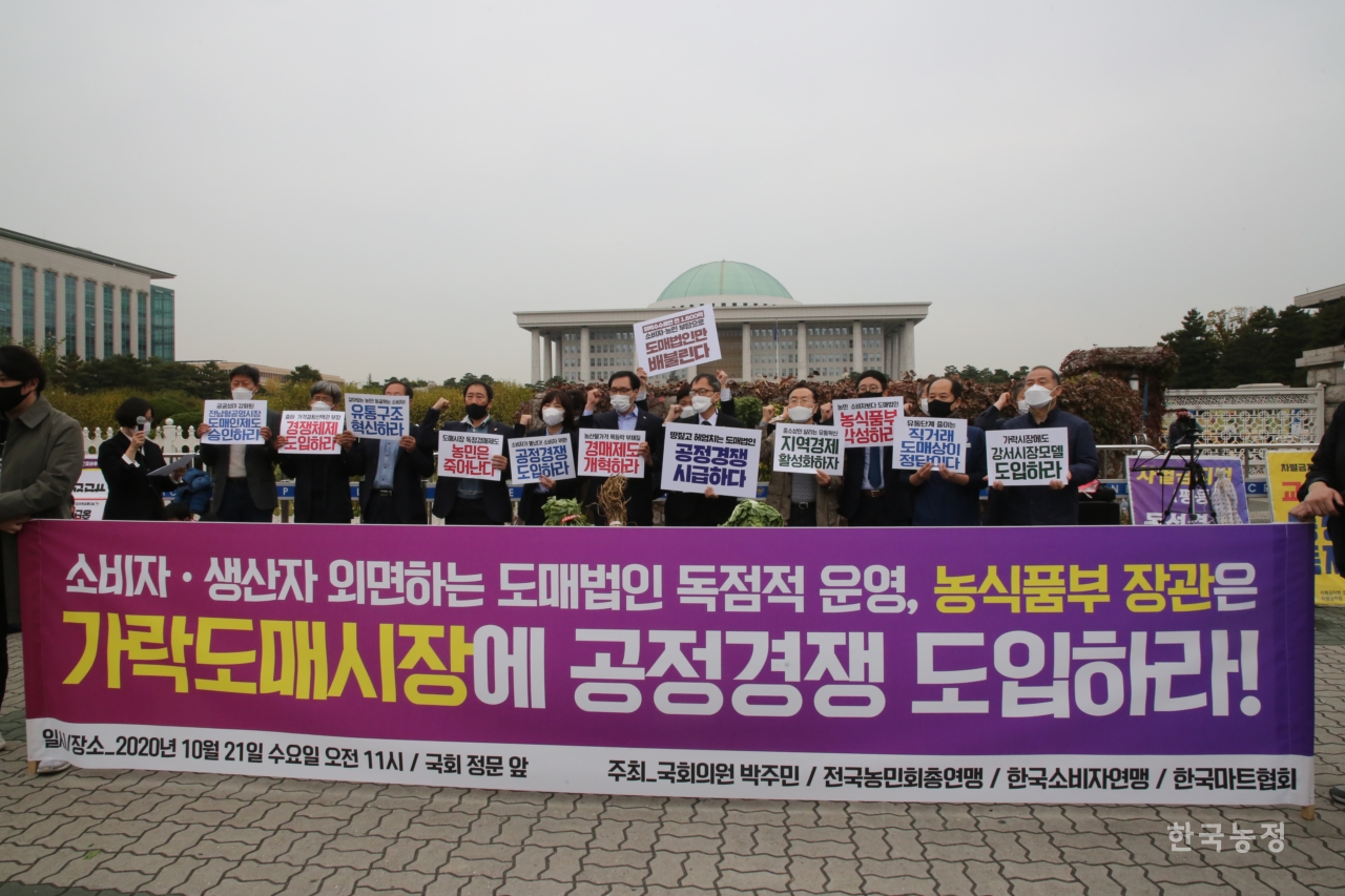 더불어민주당 박주민 의원이 21일 국회 앞에서 농민·소비자·유통단체들과 함께 가락시장 공정경쟁 도입을 촉구하는 기자회견을 열었다.