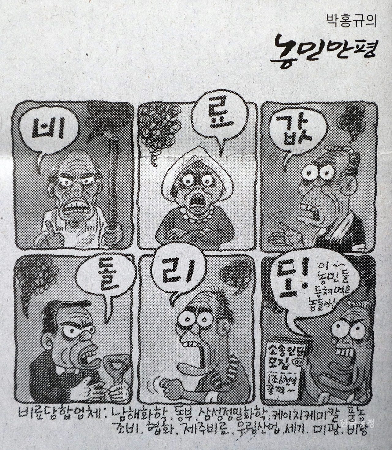 지난 2012년 2월 27일 [한국농정]이 게재한 만평. 한승호 기자