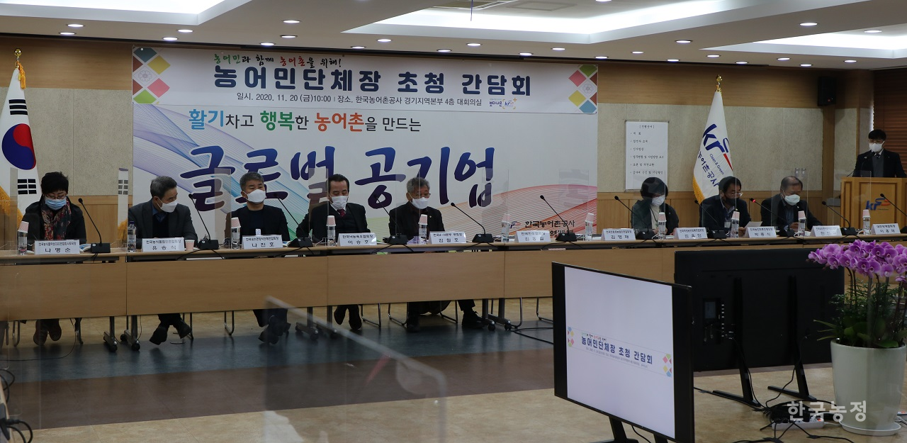 지난 20일 한국농어촌공사가 농어민단체장을 초청해 마련한 간담회장에서 박흥식 전국농민회총연맹 의장이 발언하고 있다.