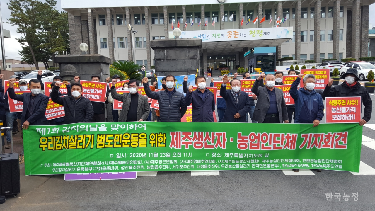 지난 23일 제주도청 앞 ‘우리김치 살리기 범도민운동’ 선포 기자회견에 참석한 농민들이 구호를 외치고 있다.
