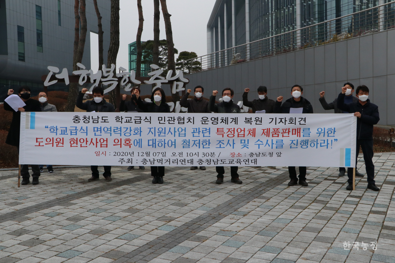 지난 7일 충남먹거리연대·충남교육연대는 홍성 충남도청 앞에서 충남 학교급식 민·관협치 운영체계 복원 촉구 기자회견을 열었다.