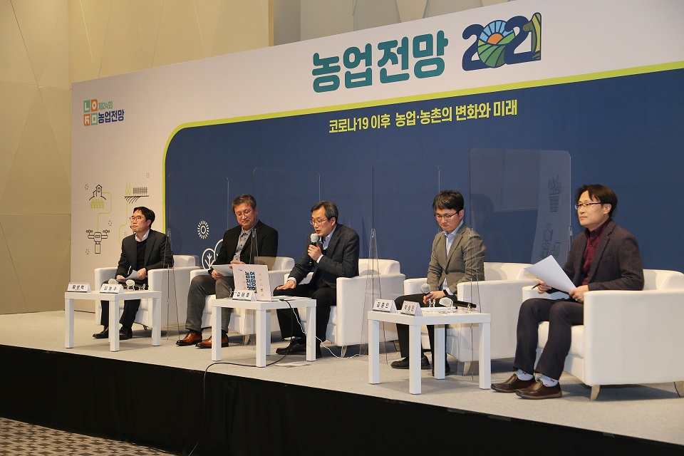 한국농촌경제연구원은 지난 20일 온라인 생중계로 농업전망 2021 대회를 열고 올해 우리나라의 농업 동향 및 전망치 등을 발표했다. 한국농촌경제연구원 제공