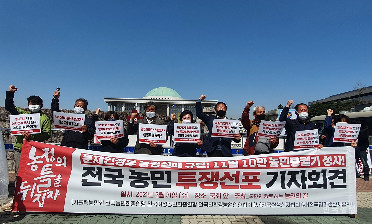 지난달 31일 전국적인 총궐기 선언과 더불어 서울 여의도 국회의사당 앞에는 농민의길 단체 대표들이 모여 11월 ‘10만 농민 총궐기 투쟁’을 결의했다.