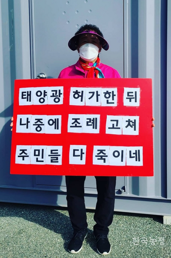 지난 1일 장흥군청 앞에서 1인 시위 중인 유치면 주민. 박은자씨 제공