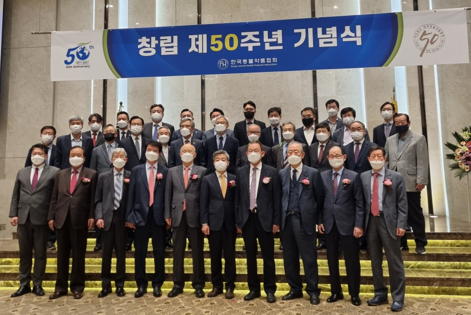 한국동물약품협회는 지난달 27일 서울대학교 호암교수회관에서 창립 50주년 기념식을 열었다.한국동물약품협회 제공
