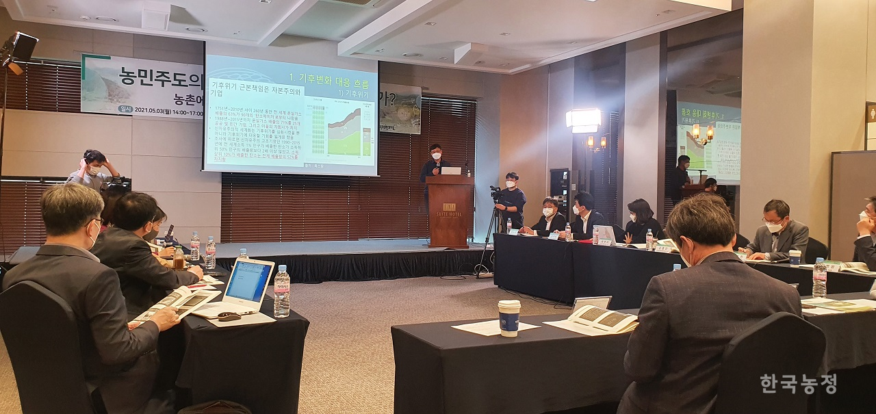 ‘농민 주도의 에너지 전환, 어떻게 할 것인가’ 토론회가 지난 3일 서울시 중구에 위치한 ENA스위트 호텔에서 열렸다.