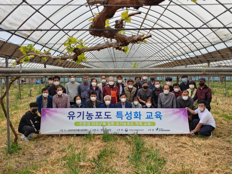 지난 4일 경기도 안성시 서운면 참포도농원에서 열린 '유기농포도 특성화 교육' 참가자들.