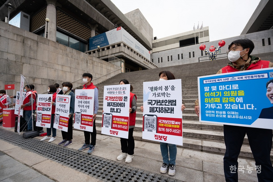 지난 10일 진보당(상임대표 김재연)이 서울 세종문화회관 앞에서 진행한 ‘국가보안법 폐지 10만 국회 국민동의청원 기자회견’ 참가자들이 국가보안법 폐지 촉구 구호가 적힌 피켓들을 들고 있다. 진보당 제공