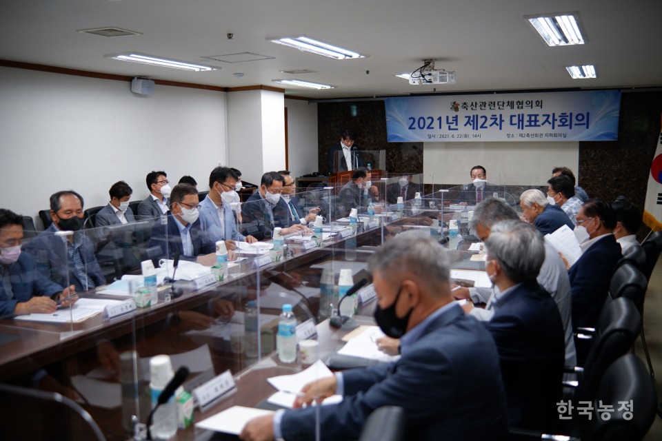 축산관련단체협의회는 지난 22일 서울시 서초구 제2축산회관에서 2021년도 2차 대표자회의를 열었다.
