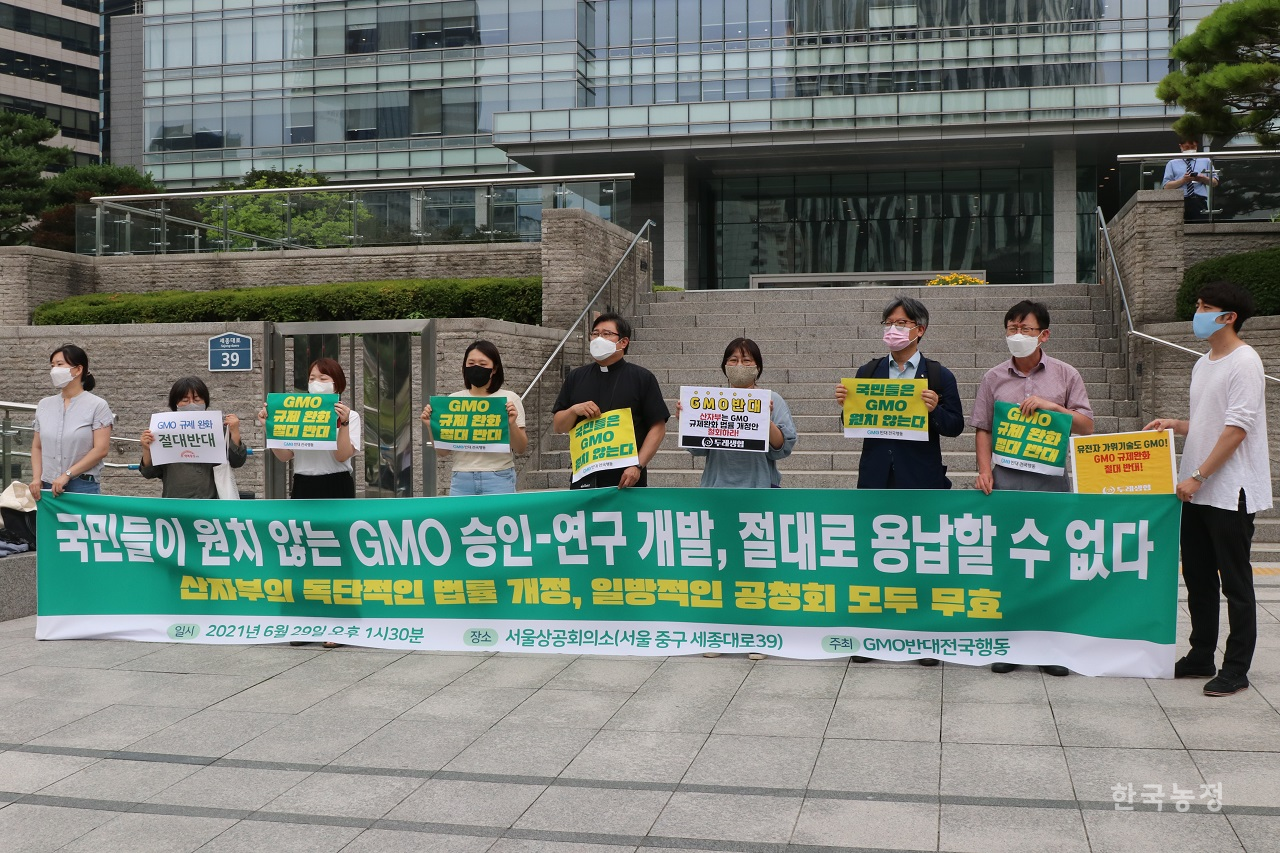 지난 29일 GMO반대전국행동은 대한상공회의소 앞에서 GMO법 입법 반대 기자회견을 열었다. 기자회견 참가자들은 GMO법 개정안에 대해 “그동안 시민들이 요구해 온 GMO 승인 심사 강화, GMO 표시제 강화 주장과 정반대 내용”이라 비판했다.