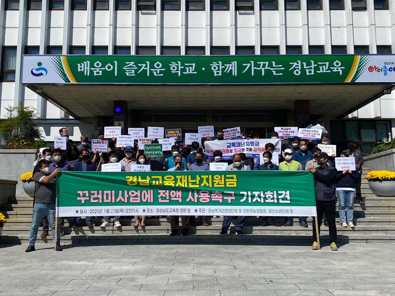 경남지역 먹거리·농어민단체들이 지난달 23일 경남교육청 앞에서 교육재난지원금의 꾸러미사업 투입을 촉구하고 있다. 경남먹거리연대 제공
