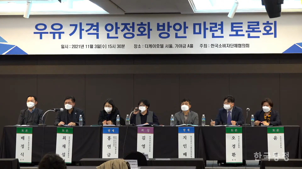 지난 3일 서울 더케이호텔에서 한국소비자단체협의회 주최로 열린 ‘우유 가격 안정화 방안 마련 토론회’에서 김영주 한국여성소비자연합 이사가 토론을 진행하고 있다.한국소비자단체협의회 제공