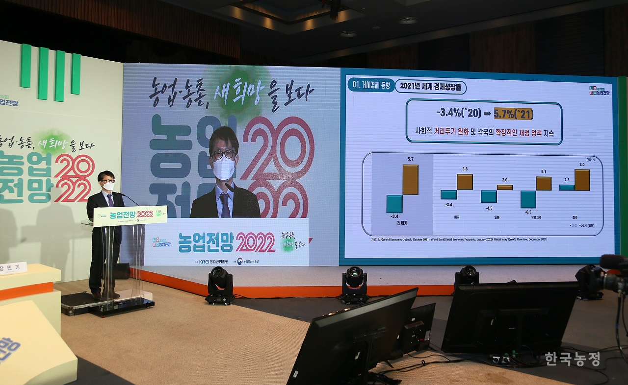 지난 19일 한국농촌경제연구원 주최로 열린 ‘농업전망 2022’에서 정민국 농경연 농업관측센터장이 올해 농업 현황과 농가경제 전망을 발표하고 있다. 한국농촌경제연구원 제공