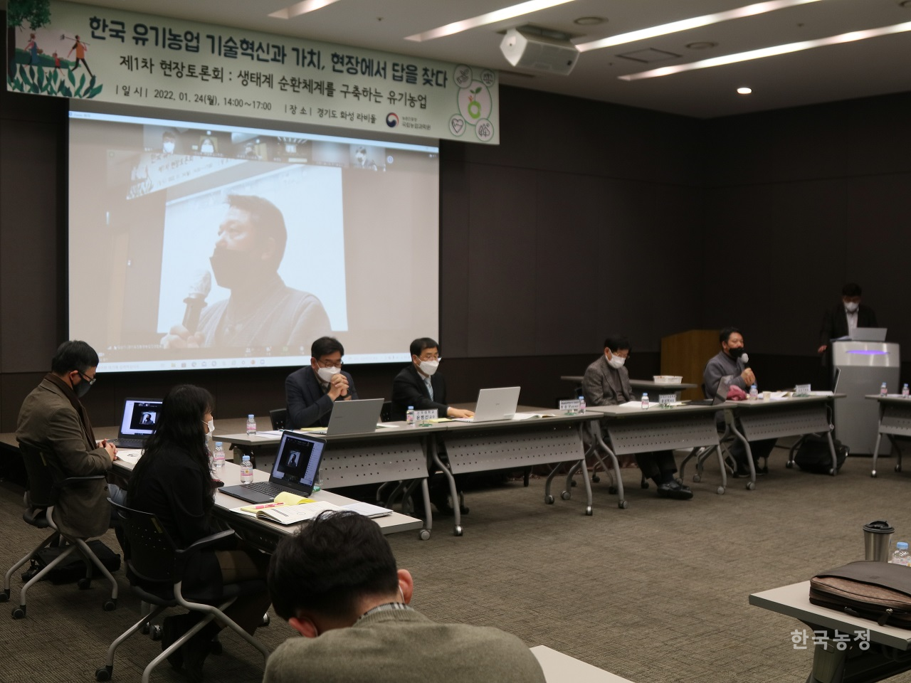 지난 24일 농촌진흥청 국립농업과학원 주최로 경기도 화성시 라비돌리조트에서 열린 ‘제1차 유기농업 기술혁신과 가치 확산을 위한 현장토론회’. 이날 토론회에서 김상기 경기도친환경농업인연합회장이 발언하고 있다.