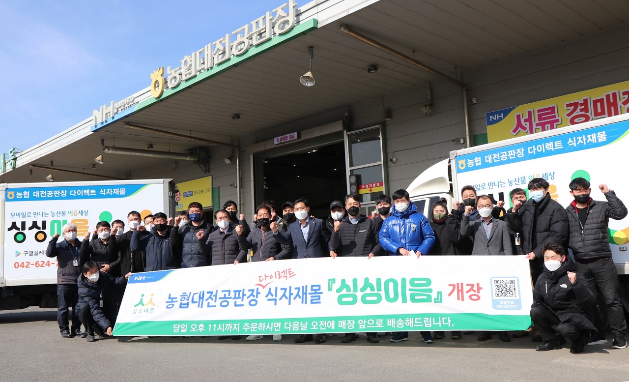 농협경제지주가 지난 23일 대전 오정시장 내 농협대전공판장에서 ‘싱싱이음’ 2호점 개장식을 열었다. 농협중앙회 제공