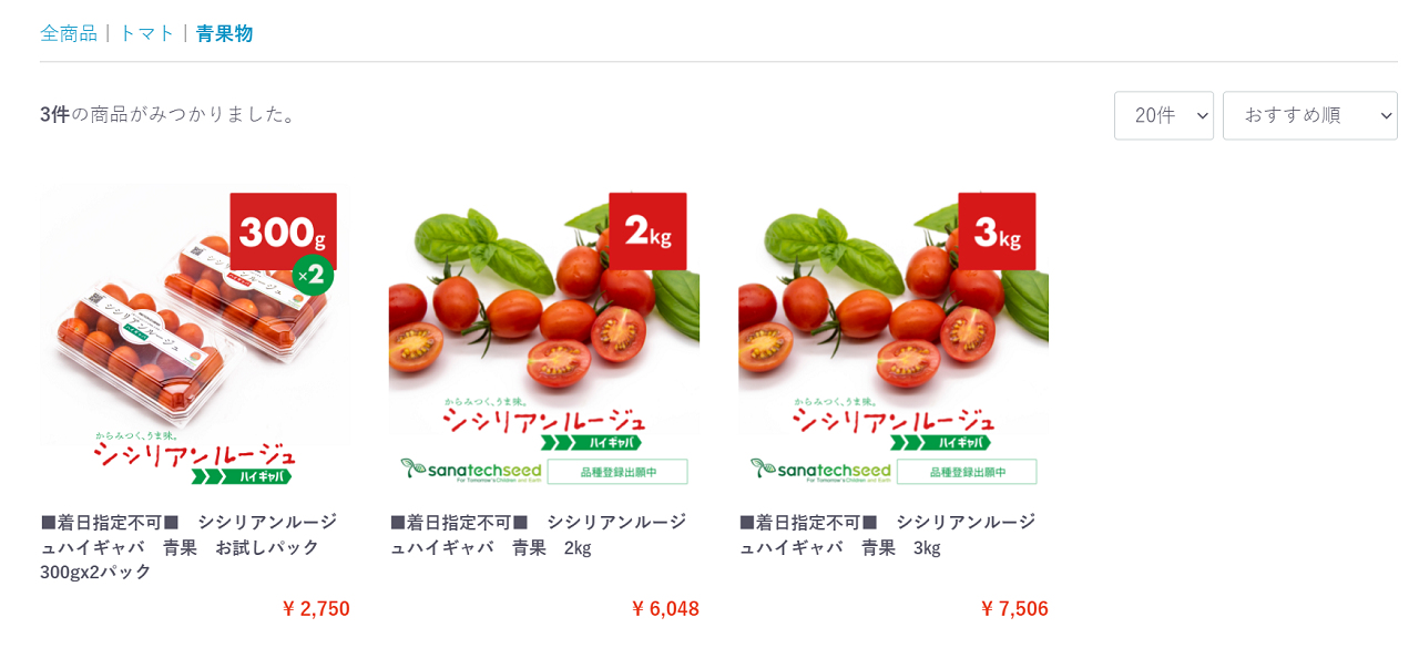 일본 파이오니어 에코사이언스 사의 온라인 플랫폼 ‘푸른하늘 토마토 학교’에서 판매되는 유전자가위 토마토 ‘시실리안 루즈 하이 가바’. 각각 300g, 2kg, 3kg 단위로 팔리고 있다. 파이오니어 에코사이언스 누리집 갈무리