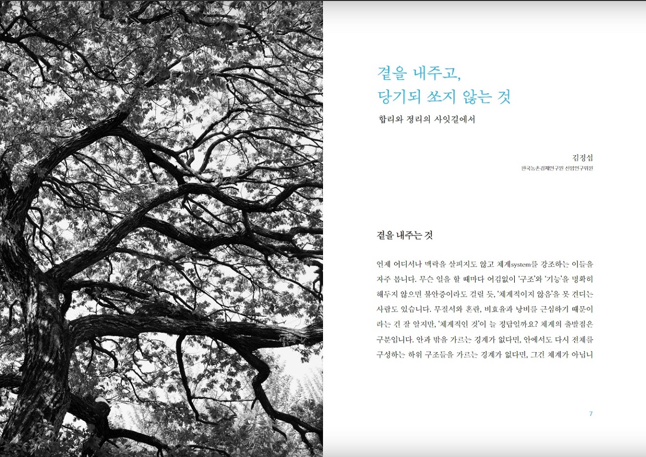 한국사회적농업협회 웹진 〈사이통신〉의 표지.