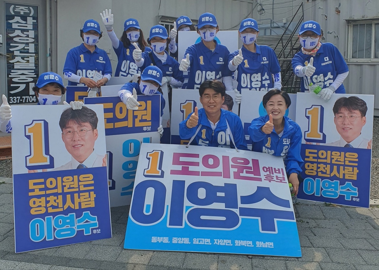 이영수 더불어민주당 경북도의원 후보(영천)와 선거운동원들이 지난 19일 선거운동을 시작하기에 앞서 각오를 다지고 있다. 이영수 후보 선거사무소 제공