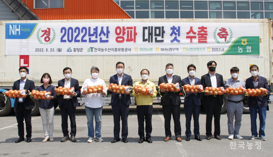 함양농협 농산물산지유통센터에서 23일 2022년산 함양 양파 대만 첫 수출 기념 선적식이 열렸다. 전국양파생산자협회 제공