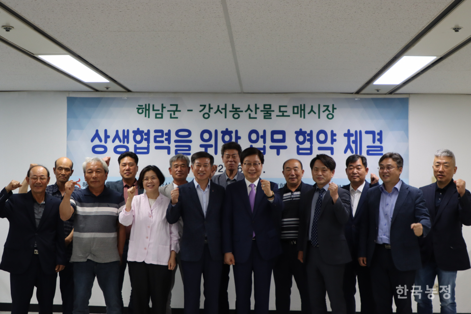 지난 16일 해남군 품목별생산자단체협의회와 서울시농수산식품공사가 강서지사 대회의실에서 상생협력을 위한 업무협약을 체결했다.