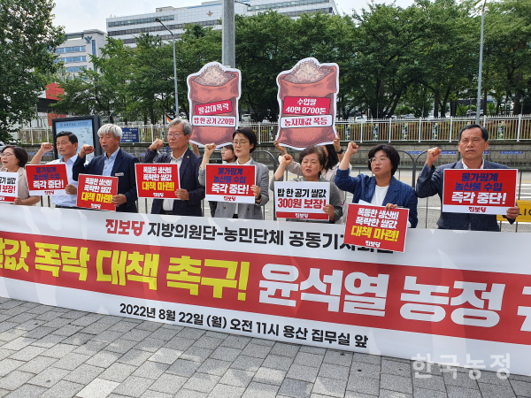 지난 22일 서울 용산구 대통령실 인근 전쟁기념관 앞에서 열린 공동 기자회견에서 농민단체와 진보당 관계자들이 쌀값 폭락 대책을 촉구하는 구호를 외치고 있다.