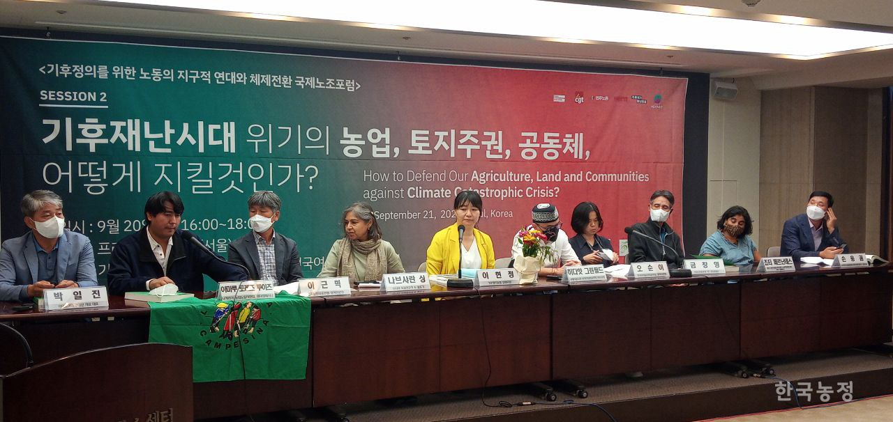 지난 21일 서울 프레스센터에서 열린 ‘기후정의를 위한 노동의 지구적 연대와 체제전환 국제포럼’의 두 번째 세션 ‘기후재난 시대 위기의 농업, 토지주권, 공동체, 어떻게 지킬 것인가?’에 참석한 국내외 농민·전문가들. 전국민주노동조합총연맹 제공