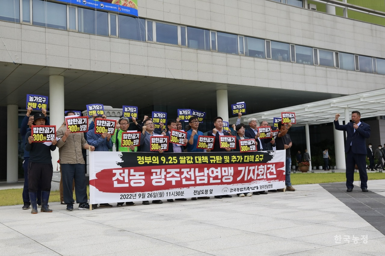 전국농민회총연맹 광주전남연맹이 지난달 26일 전남도청 앞에서 기자회견을 개최, 정부의 쌀값 대책을 규탄했다.