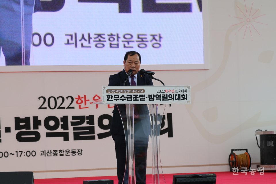 김삼주 전국한우협회장이 7일 열린 '2022 한우인전국대회'에서 대회사를 하고 있다.