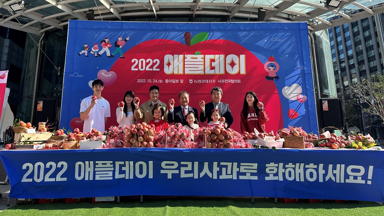 농협경제지주와 농협사과전국협의회가 지난 24일 ‘애플데이’를 맞아 서울 동아미디어센터에서 햇사과 나눔행사를 진행했다. 농협중앙회 제공