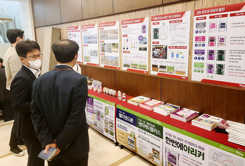 팜한농이 한국토양비료학회 학술대회에서 국내 최초의 완효성 비료 광분해 기술을 소개하고 있다. 팜한농 제공