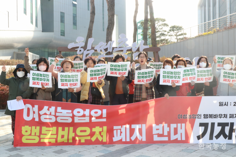 지난 7일 여성농업인 행복 바우처 폐지 저지 충남대책위는 충남도청 앞에서 기자회견을 열고 여성농업인 행복 바우처 예산을 전액 삭감한 충남도를 규탄했다.