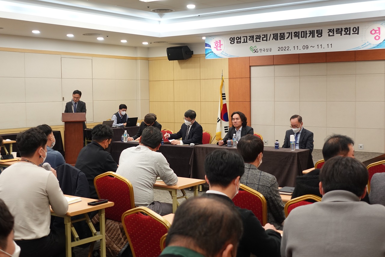 SG한국삼공이 충북 단양 소노문 단양리조트에서 11월 9일부터 11일까지 2박 3일간 ‘2022 SG한국삼공 하반기 영업고객관리/제품기획마케팅 전략회의’를 개최했다. SG한국삼공 제공