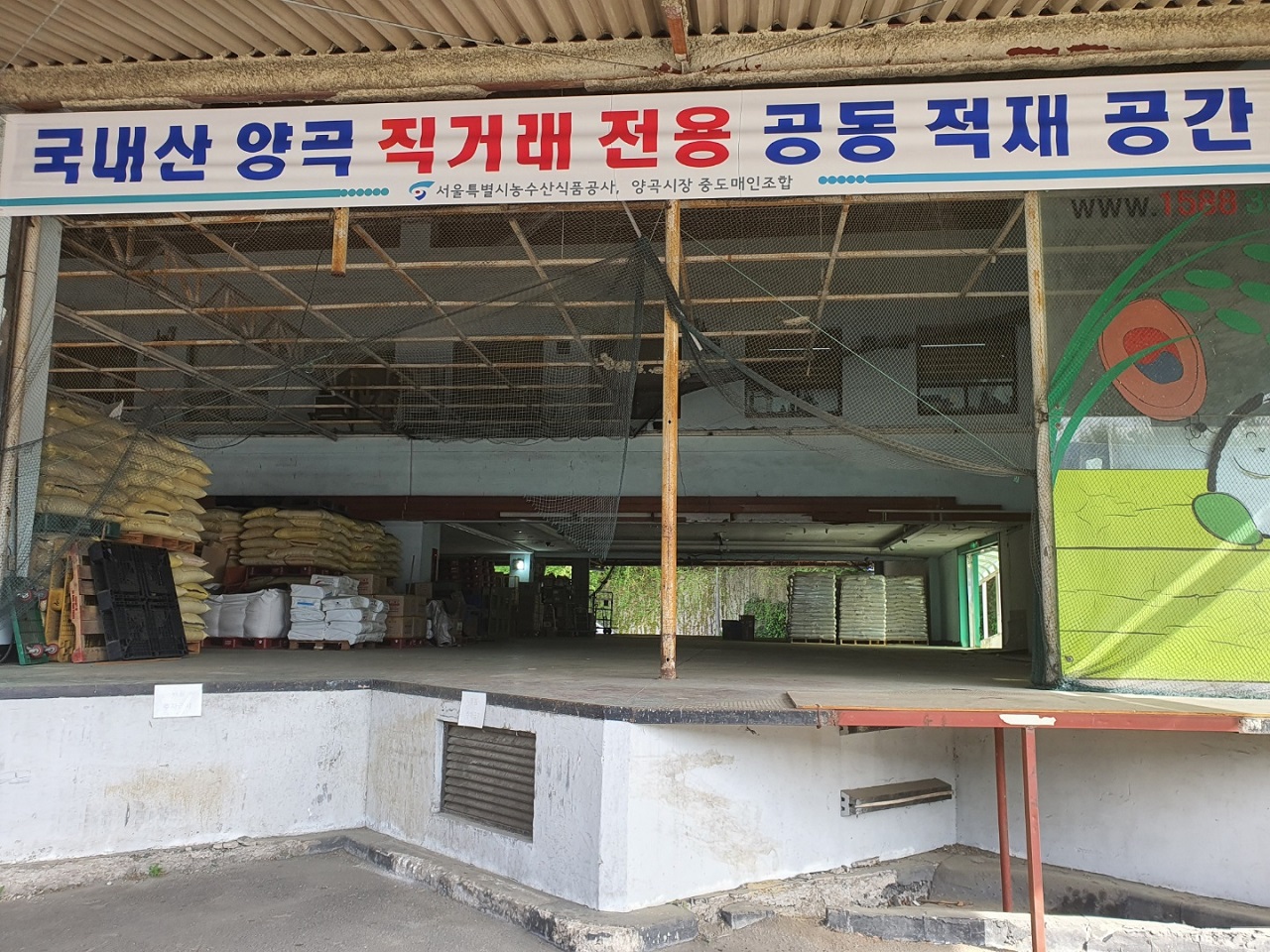 서울 양재동 양곡도매시장 내에 마련된 국산양곡 직거래 전용 공동 적재공간. 서울농수공 제공