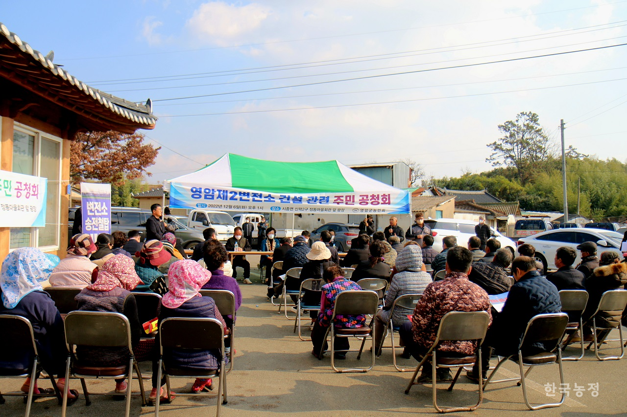 지난 6일 영암 시종면 신학리에서 영암군농민회 주관으로 영암제2변전소 건설 관련 주민공청회가 열렸다.