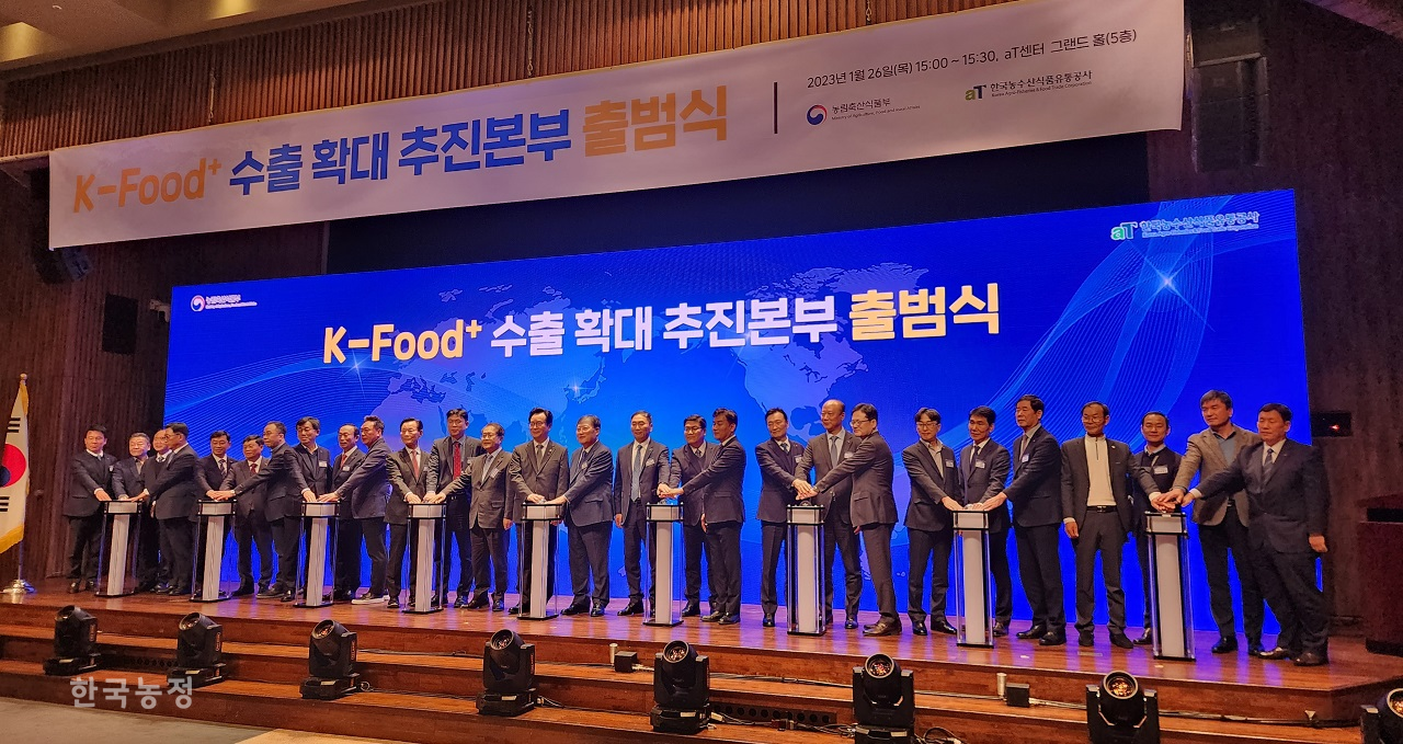 농림축산식품부가 지난 26일 오후 서울 양재동 aT센터에서 ‘K-푸드 플러스 수출 확대 추진본부’ 출범식을 개최했다.