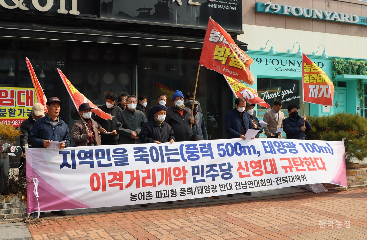농어촌파괴형 풍력·태양광 반대 전남 연대회의가 24일 전북 군산시에 위치한 신영대 더불어민주당 의원 사무실 앞에서 규탄 집회를 열었다.