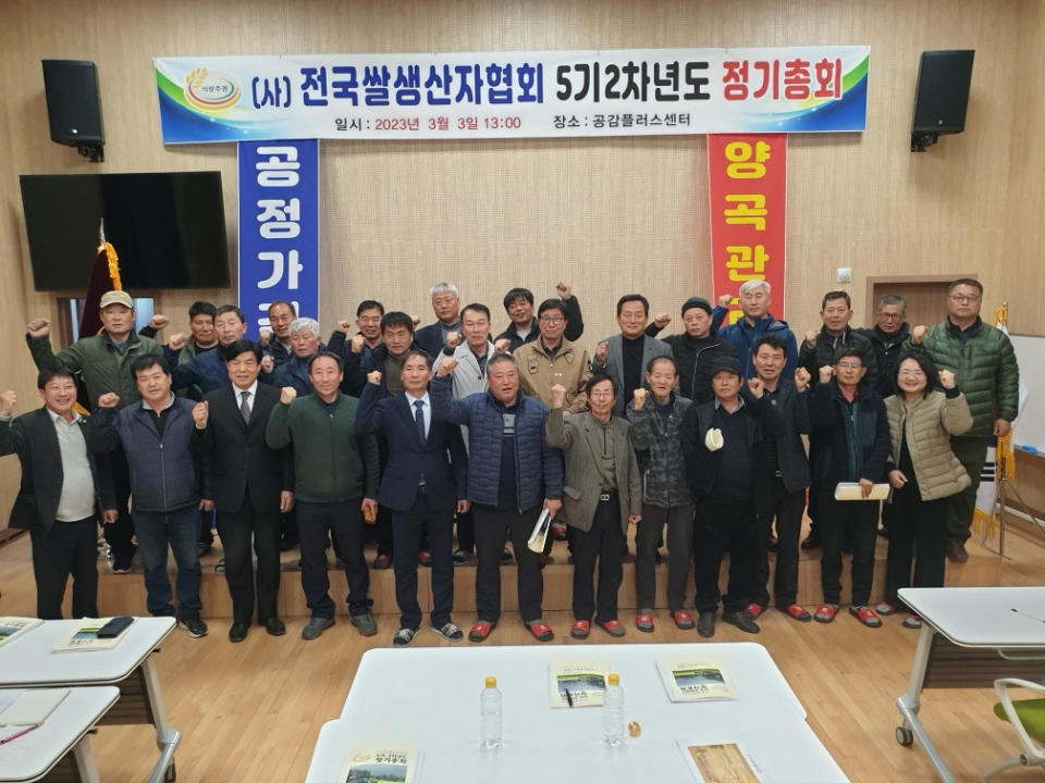 (사)전국쌀생산자협회가 지난 3일 전북 정읍시 내장상동 공감플러스센터에서 정기 총회를 열었다. (사)전국쌀생산자협회 제공