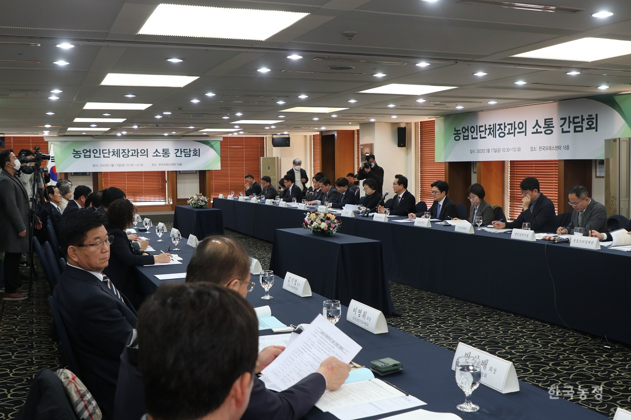 농림축산식품부가 지난 17일 한국프레스센터에서 ‘농업인단체장과의 소통 간담회’를 열었다.
