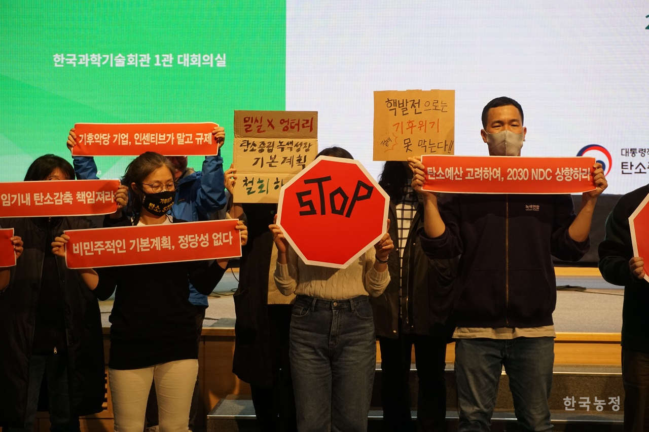 지난 22일 서울 한국과학기술센터에서 열린 윤석열정부 ‘국가 탄소중립․녹색성장 기본계획' 공청회장에서 기후정의 운동가들이 ‘기후정의 실현'을 촉구하는 피켓시위를 벌이고 있다.