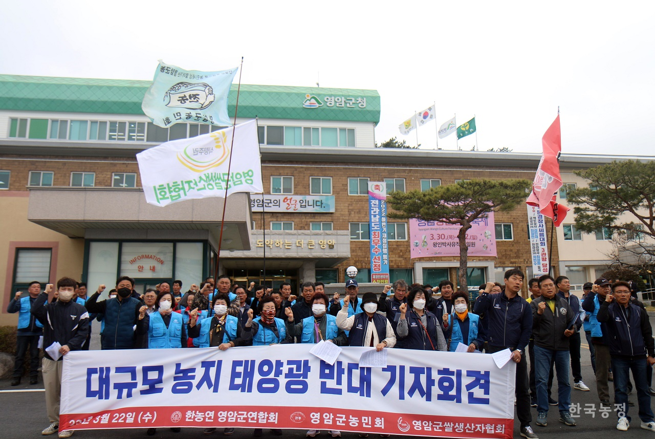 영암군농민회, 한국후계농업경영인영암군연합회, 영암군쌀생산자협회 등 영암지역 농민단체들이 지난 22일 영암군청 앞에서 ‘대규모 농지 태양광 반대’ 구호를 외치고 있다.