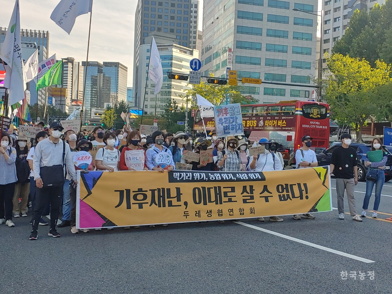 지난해 9월 24일 서울 도심에서 진행된 '9.24 기후정의행진'에 참가한 두레생협연합회 조합원들. 두레생협연합회는 올해 기후위기 대응을 위한 ‘카운드 두레 인(Count DURE In) 캠페인’을 전개한다.