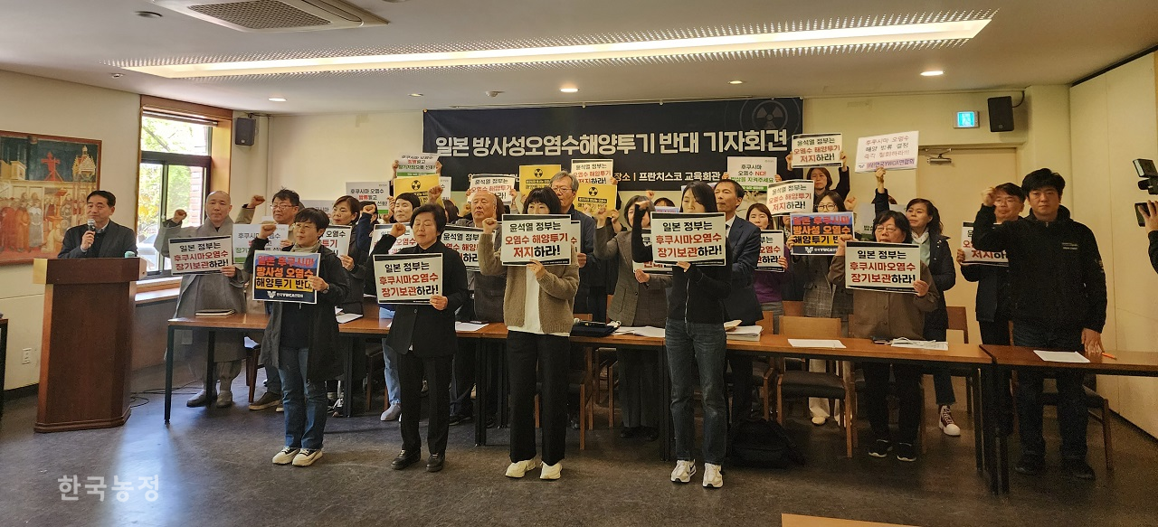 12일 서울 중구 프란치스코교육회관에서 열린 ‘일본 방사성 오염수 해양 투기 반대 기자회견’에서 참석자들이 구호를 외치고 있다.