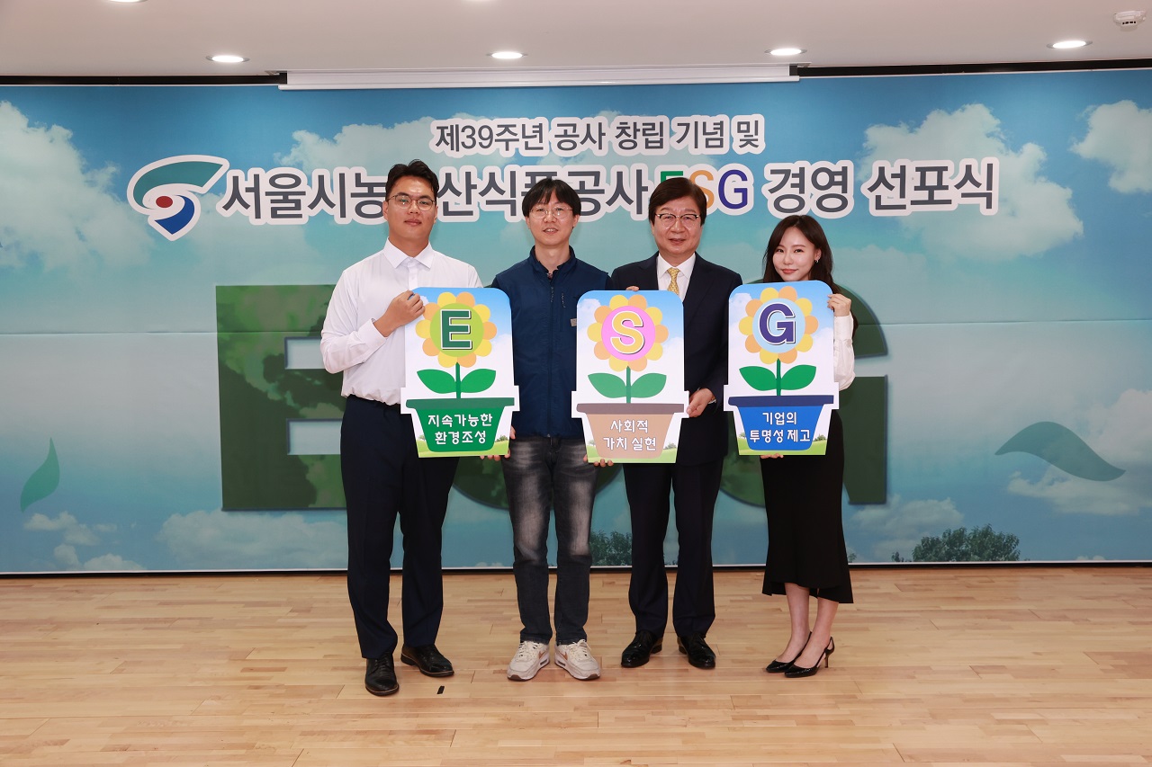 서울시농수산식품공사가 지난 11일 ESG(환경·사회·지배구조) 경영 선포식을 개최했다. 서울시농수산식품공사 제공
