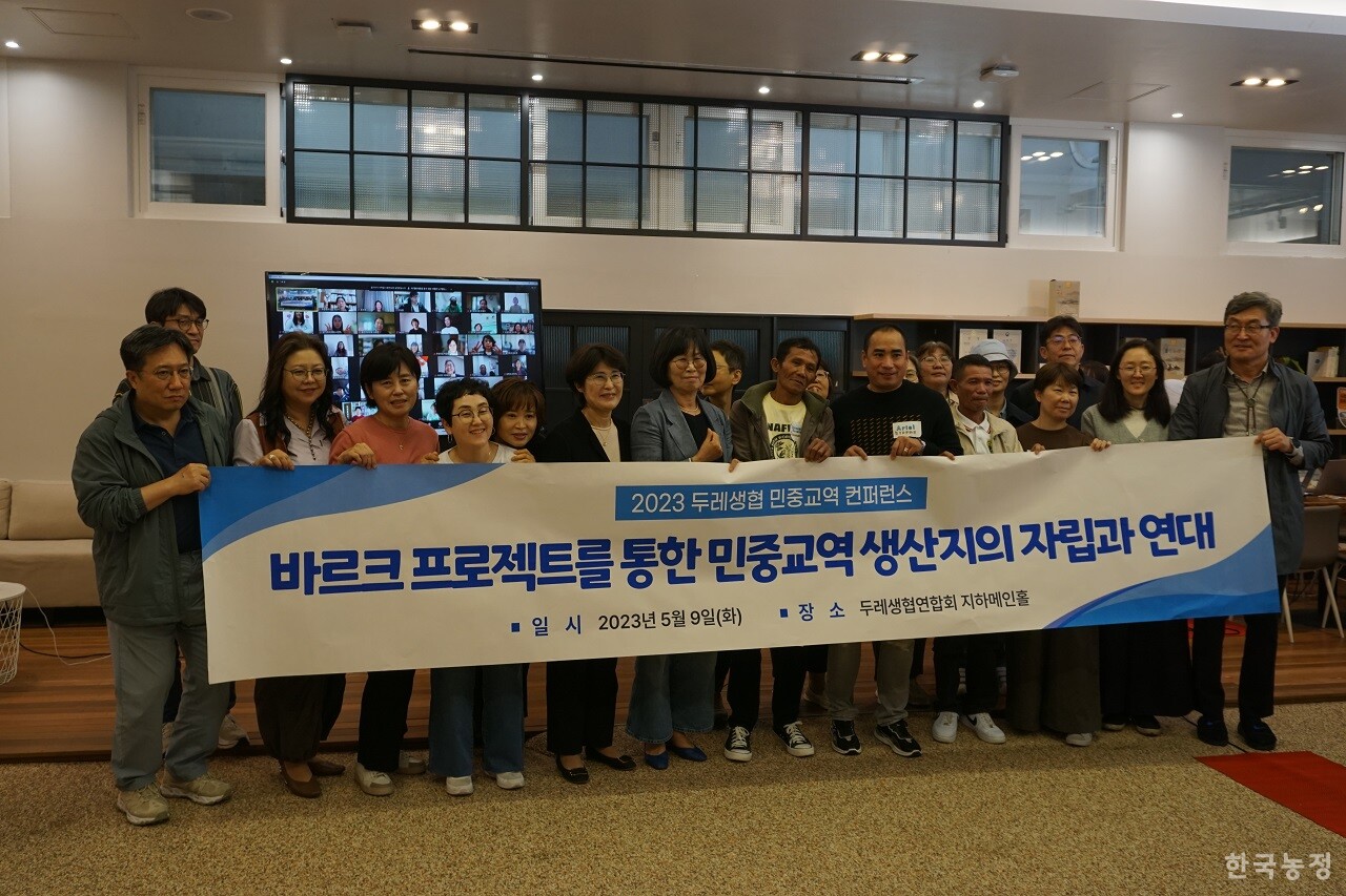 지난 9일 서울 구로구 두레생협 지하 메인홀에서 열린 ‘2023 두레생협 민중교역 컨퍼런스' 참가자들.