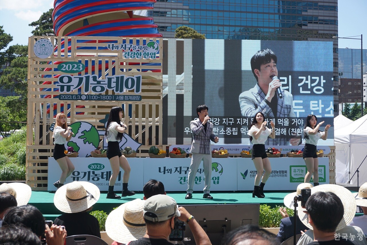 지난 3일 서울 청계광장에서 열린 ‘2023 유기농데이 대축제’ 기념식에서 가수 박현빈씨가 공연을 펼치고 있다.