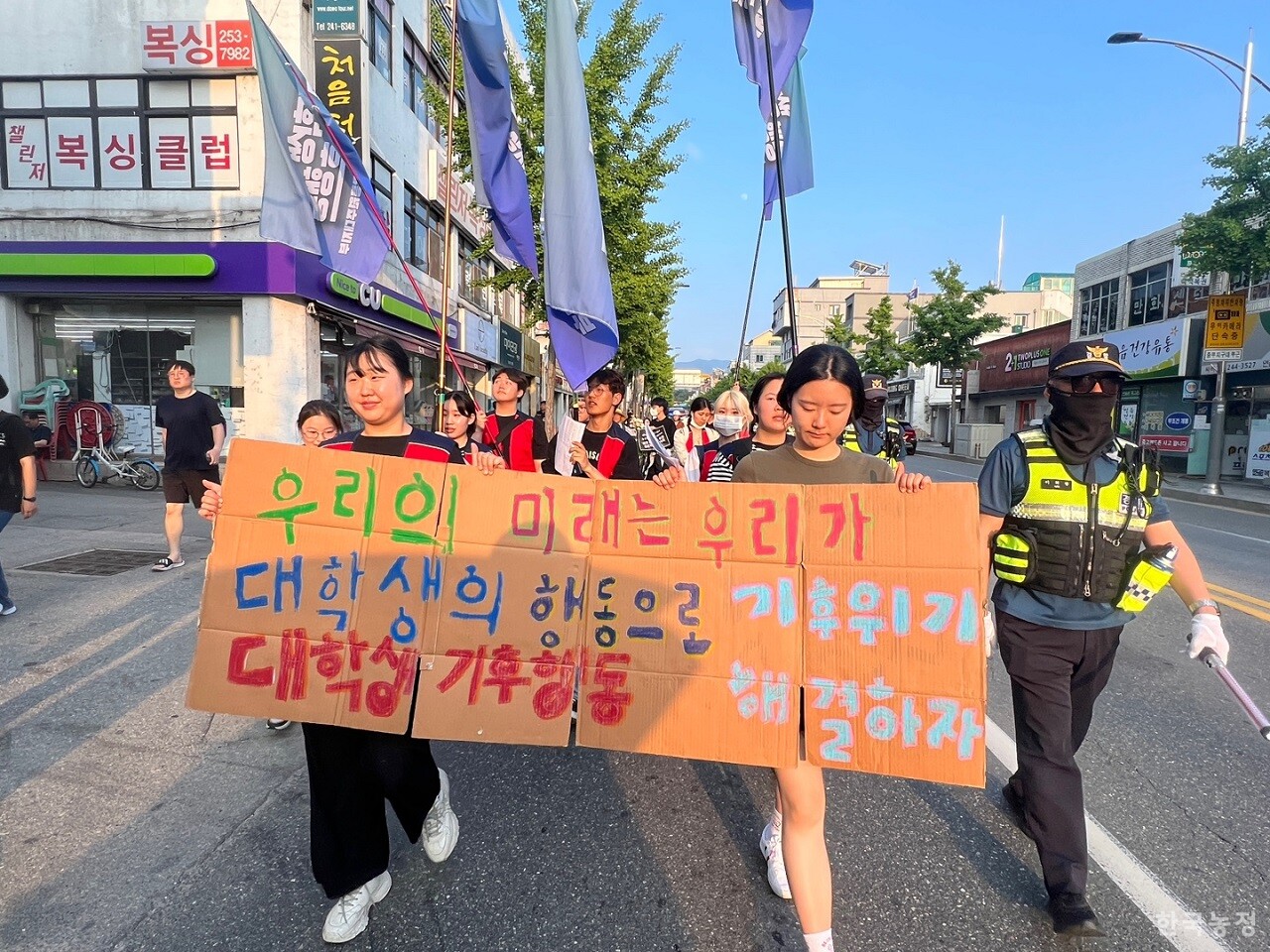 지난 1일 강원 대학생 기후정의 파워-업(파업)에 참가한 강원지역 대학생들이 춘천 시내를 행진하고 있다.